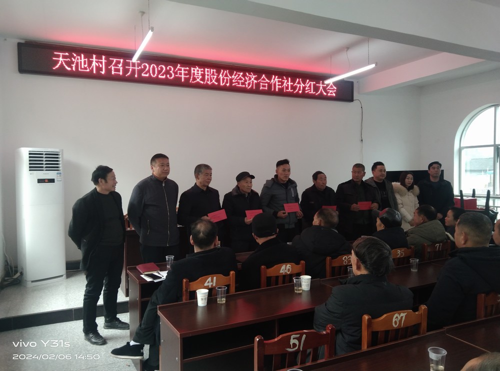 陜煤建設(shè)定點(diǎn)幫扶村漢陰縣漢陽鎮(zhèn)天池村：集體經(jīng)濟(jì)結(jié)碩果 村民新年喜分紅