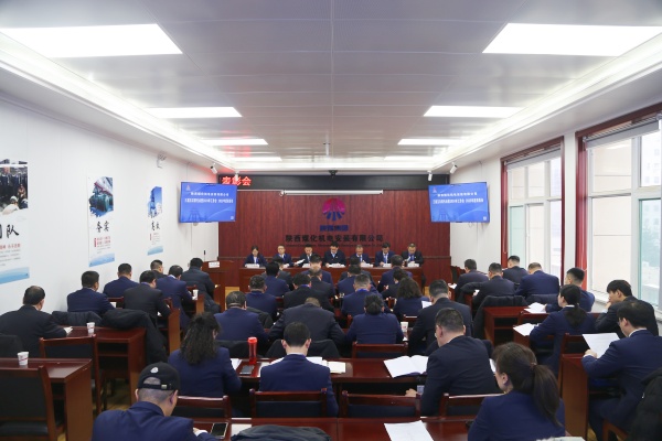 陜煤建設(shè)機(jī)電安裝公司召開(kāi)三屆五次職代會(huì)暨2024年工作會(huì)、先進(jìn)表彰會(huì)和安全工作會(huì)