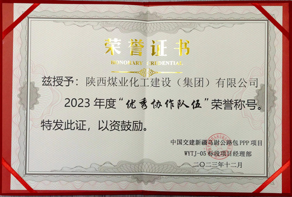 陜煤建設(shè)礦建三公司：新年添喜氣，高效履約獲業(yè)主表彰