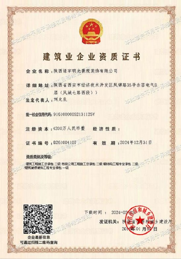 陜煤建設(shè)綠宇公司：喜訊！成功升級一級資質(zhì)