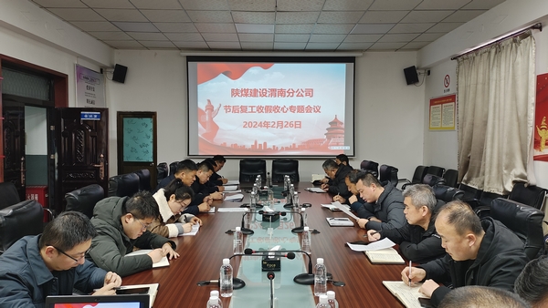 陜煤建設(shè)渭南分公司火力全開沖刺復(fù)工復(fù)產(chǎn)“開門紅”