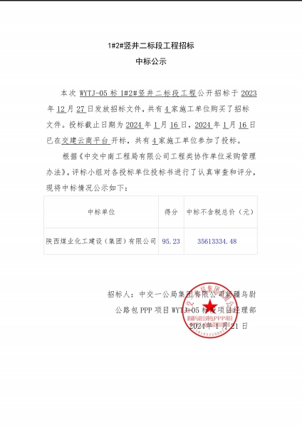 陜煤建設(shè)礦建三公司：春日上新！中標(biāo)喜訊來(lái)襲