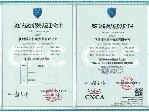 陜煤建設(shè)機電安裝公司：順利通過煤礦設(shè)備檢修服務(wù)再認證