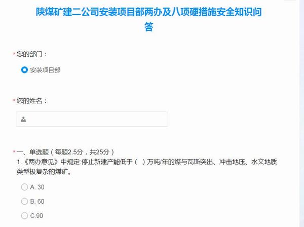 陜煤建設(shè)礦建二公司安裝項目部：以賽促學(xué)，強化職工安全理念