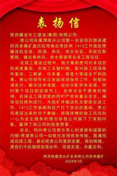 陜煤建設(shè)澄合分公司第一機(jī)電安裝項(xiàng)目部踏春啟程跑出項(xiàng)目建設(shè)“加速度”