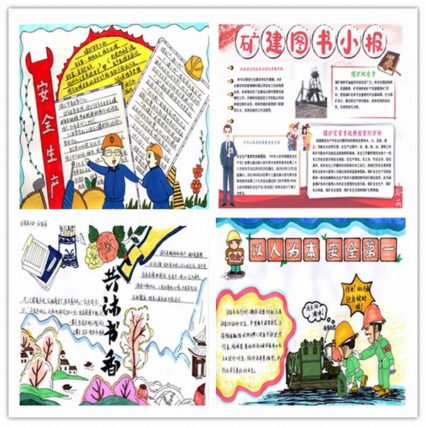 陜煤建設(shè)礦建二公司：巧繪讀書小報，信步徜徉書海