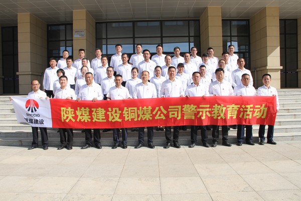 陜煤建設(shè)銅煤公司組織黨員干部赴崔家溝監(jiān)獄開展警示教育活動(dòng)