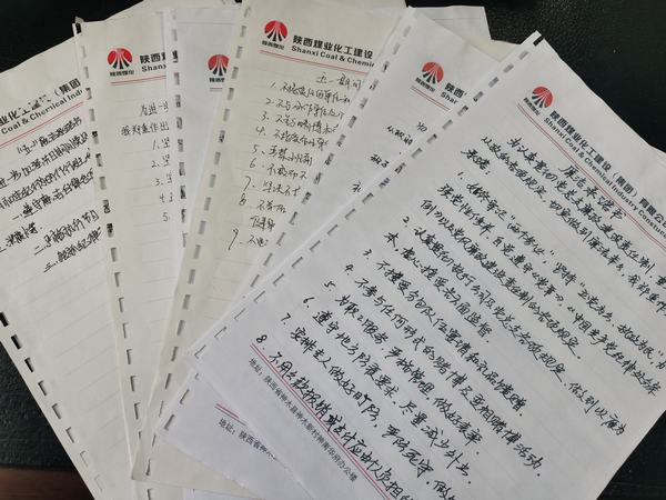 陜煤建設(shè)洗選煤運(yùn)營公司各基層黨支部開展“五一”節(jié)期廉潔提醒