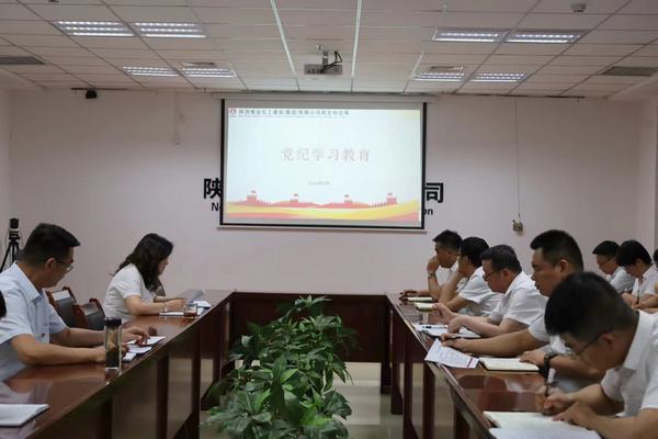 陜煤建設(shè)西北分公司：以高標(biāo)準(zhǔn)嚴(yán)要求實(shí)舉措開(kāi)展黨紀(jì)學(xué)習(xí)教育