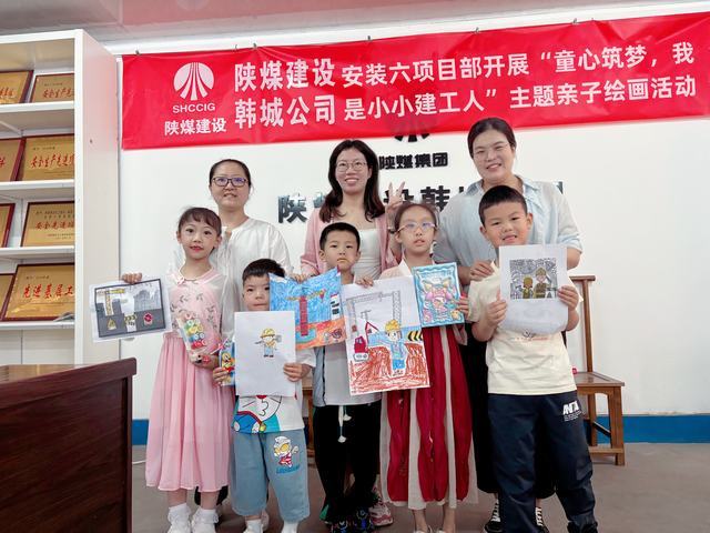 陜煤建設(shè)韓城分公司安裝六項(xiàng)目部：開展“童心筑夢(mèng)，我是建設(shè)小工人”主題親子繪畫活動(dòng)