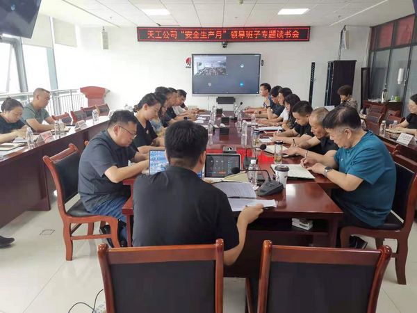 陜煤建設(shè)天工公司：舉辦安全專題讀書會，夯實安全生產(chǎn)每一環(huán)
