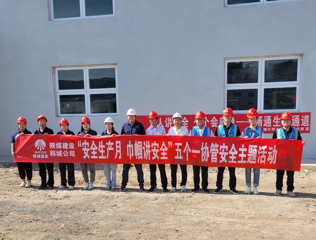 陜煤建設(shè)韓城分公司：巾幗講安全 我們?cè)谛袆?dòng)！