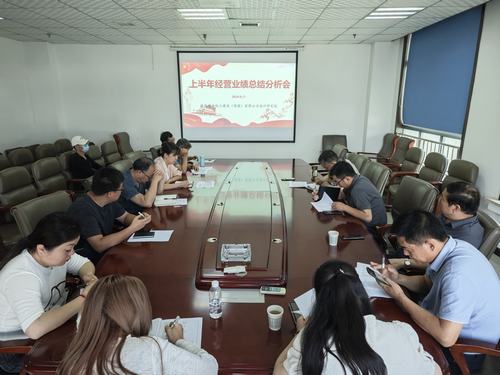 陜煤建設(shè)設(shè)計(jì)研究院：召開2024年上半年經(jīng)營分析會(huì)