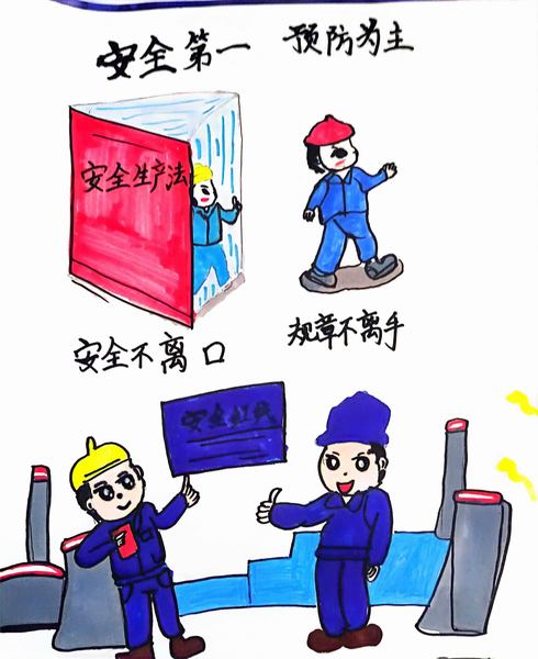 陜煤建設(shè)路橋分公司：漫“話”安全，畫里有話