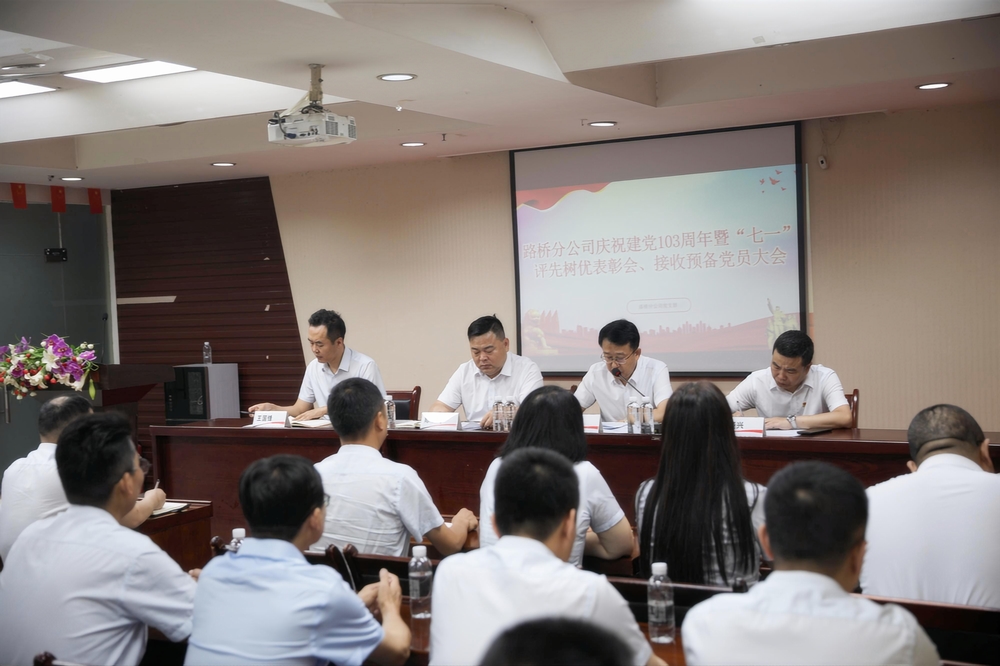 陜煤建設路橋分公司開展慶祝建黨103周年暨“七一”評先樹優(yōu)表彰會暨接收預備黨員大會