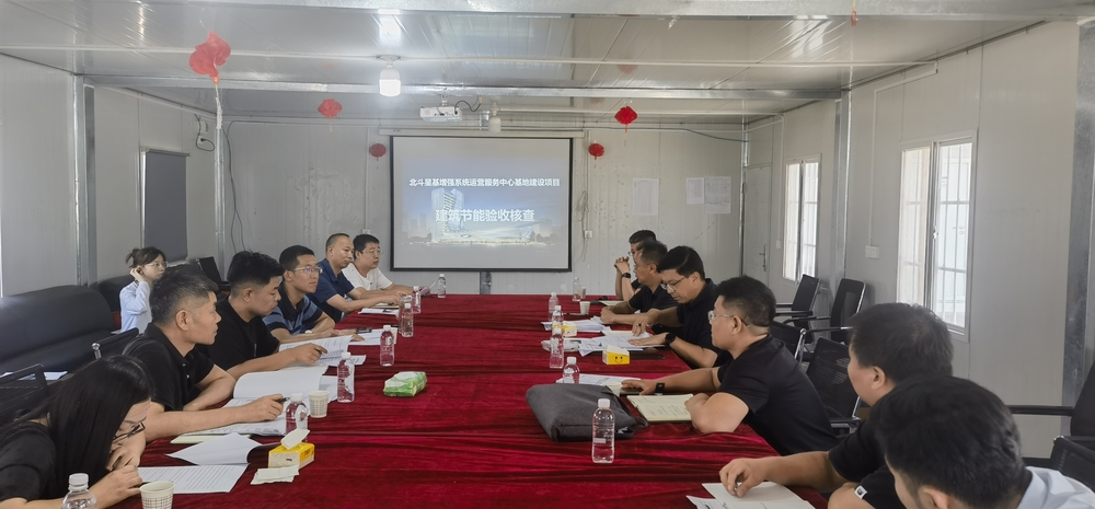 陜煤建設(shè)渭南公司承建的北斗星基增強系統(tǒng)運營服務(wù)中心基地建設(shè)項目順利通過節(jié)能驗收