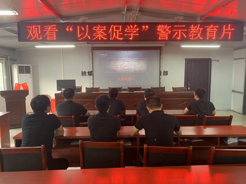 陜煤建設韓城分公司張家峁項目部：連“廉”不斷落細落實 黨紀學習教育