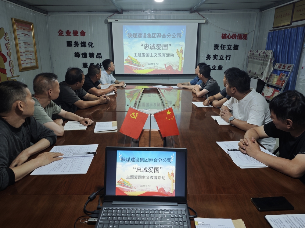 陜煤建設(shè)澄合分公司“三個(gè)一”活動(dòng)厚植愛國(guó)情懷