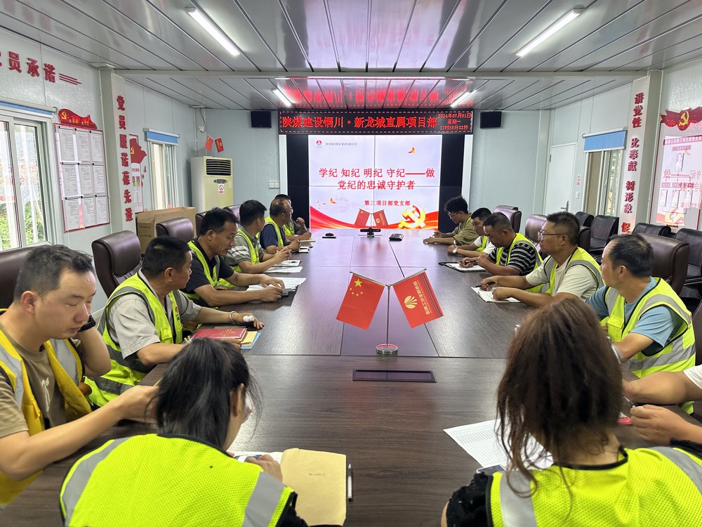 陜煤建設銅煤公司基層黨支部 :以“三個融合”助推黨紀學習教育行穩(wěn)致遠