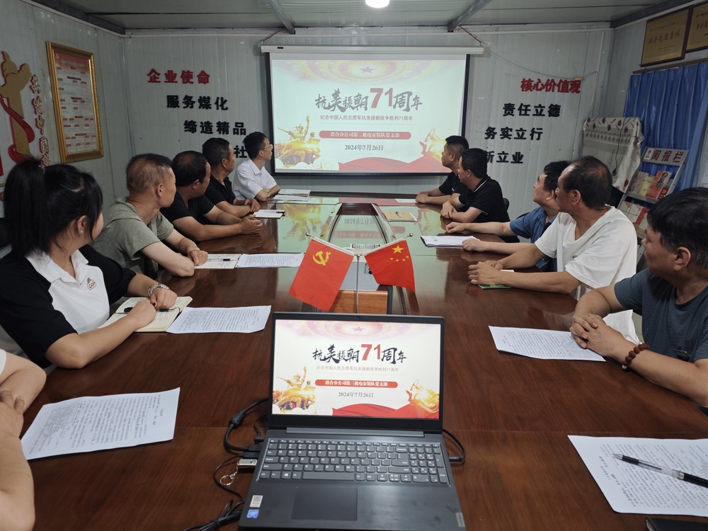 陜煤建設(shè)澄合分公司：弘揚(yáng)抗美援朝精神厚植愛國情懷