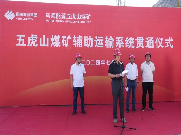 陜煤建設(shè)煤礦運營服務(wù)分公司：五虎山輔助運輸系統(tǒng)改造工程精準貫通