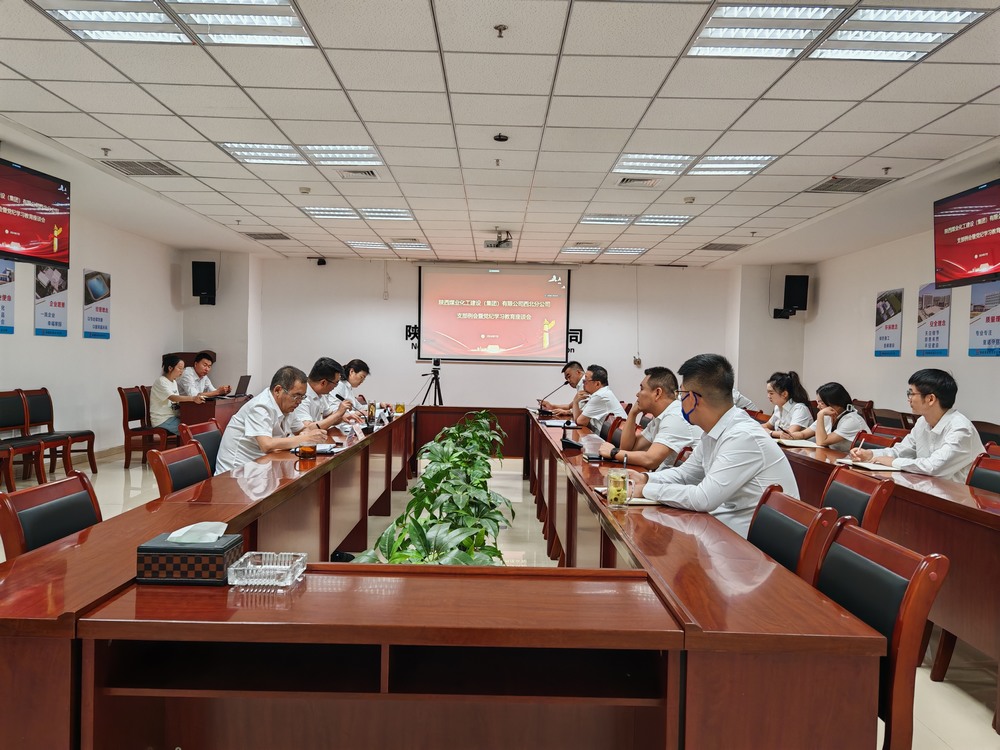 陜煤建設(shè)西北分公司召開(kāi)黨紀(jì)學(xué)習(xí)教育座談會(huì)