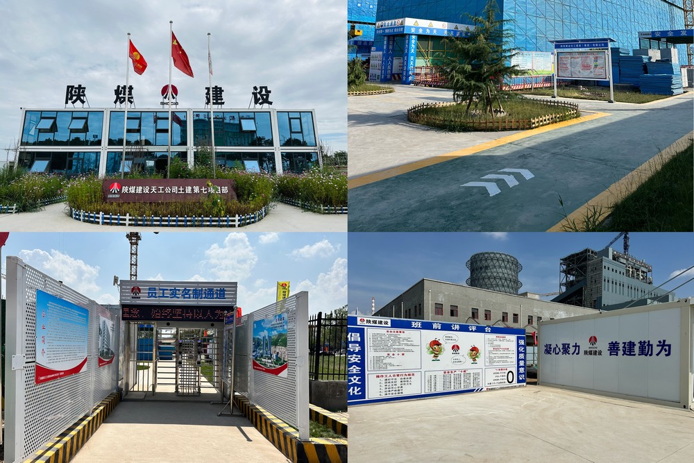 陜煤建設(shè)天工公司土建七部：上下一心齊發(fā)力，項(xiàng)目標(biāo)準(zhǔn)化建設(shè)“花開結(jié)果”