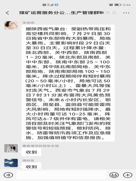 陜煤建設(shè)煤礦運(yùn)營(yíng)服務(wù)分公司：“預(yù)”字當(dāng)先  守好防汛關(guān)鍵期
