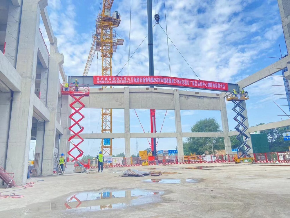 陜煤建設(shè)渭南分公司：神華國能陜西彬長低熱值煤項目屋面鋼梁首吊順利完成