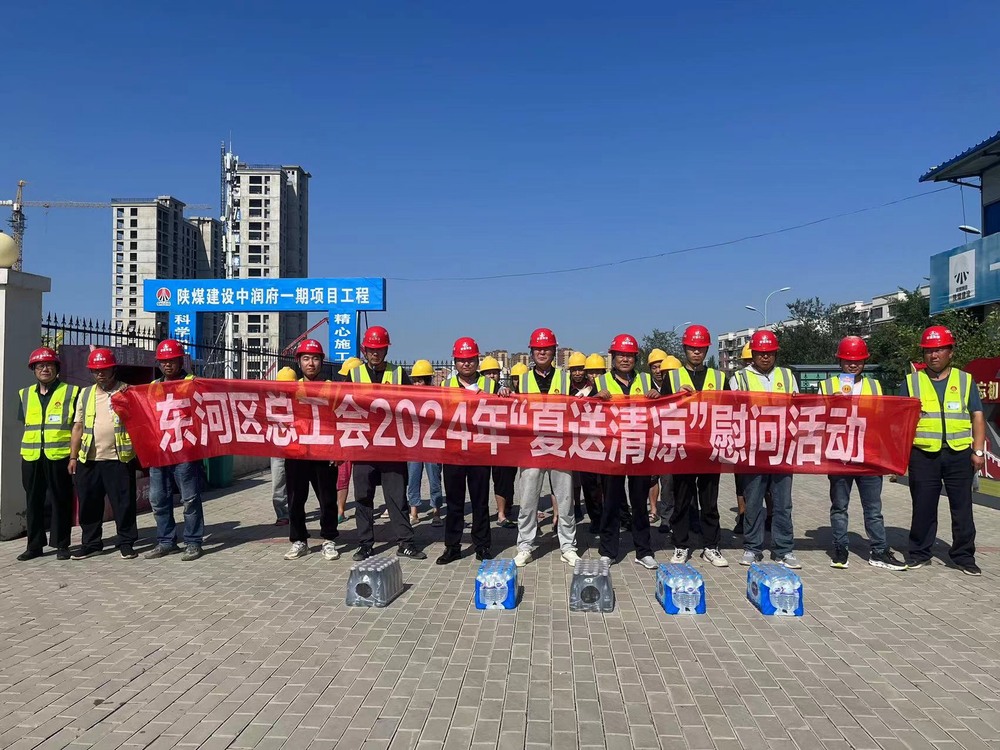 包頭市總工會(huì)、東河區(qū)總工會(huì)深入陜煤建設(shè)天工公司“送清涼”慰問