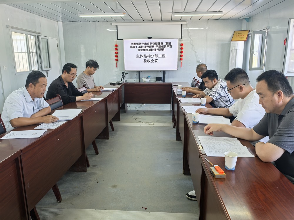 陜煤建設(shè)天工公司承建的伊寧市煤炭儲運中心基地建設(shè)項目順利通過主體驗收