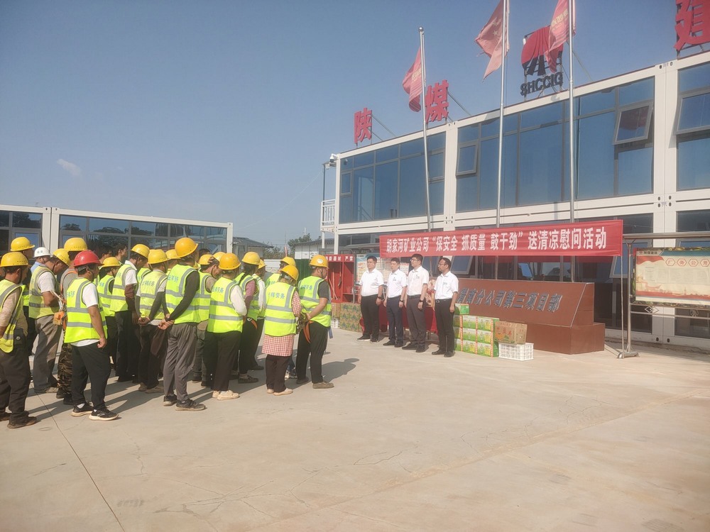 陜西彬長胡家河礦業(yè)公司黨委副書記、工會(huì)主席任杰一行慰問陜煤建設(shè)渭南分公司一線員工