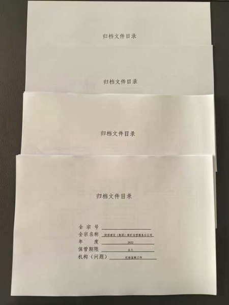 陜煤建設(shè)煤礦運營服務(wù)分公司：定準則  細管理  推動檔案管理規(guī)范化