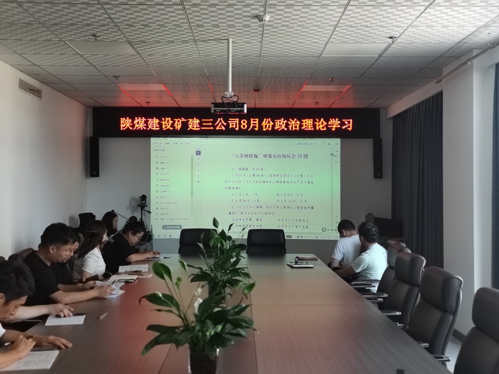 陜煤建設(shè)礦建三公司：深化黨建融入，筑牢安全生產(chǎn)屏障