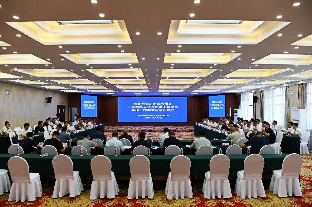 陜煤建設(shè)渭南分公司承建的孟村礦二號(hào)風(fēng)井六項(xiàng)單位工程順利通過質(zhì)量認(rèn)證