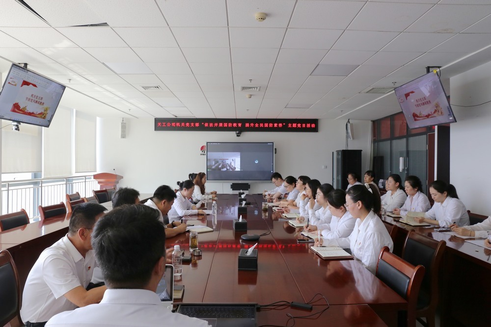 陜煤建設(shè)天工公司：開展“依法開展國防教育，提升全民國防素養(yǎng)”主題黨日活動