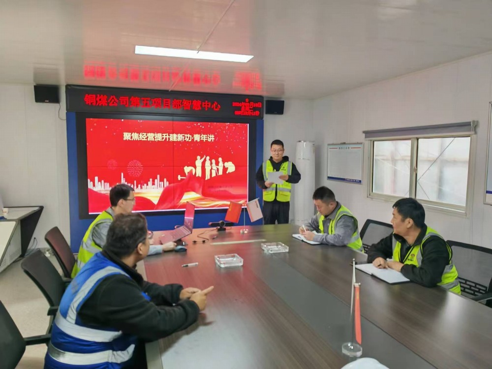陜煤建設(shè)銅煤公司第五項(xiàng)目部開展“以青春之力?筑經(jīng)營(yíng)之基”青年講活動(dòng)