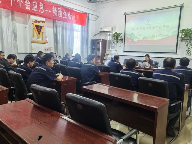 陜煤建設(shè)洗選煤運(yùn)營公司澄合山陽運(yùn)營項(xiàng)目部：堅(jiān)守安全之本，唱響“國家網(wǎng)絡(luò)安全宣傳周”