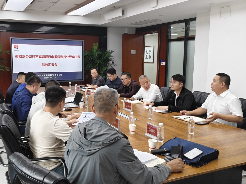 陜煤建設機電安裝公司承建的曹家灘礦井煤矸石注漿充填項目工程通過煤炭行業(yè)經(jīng)典工程復審