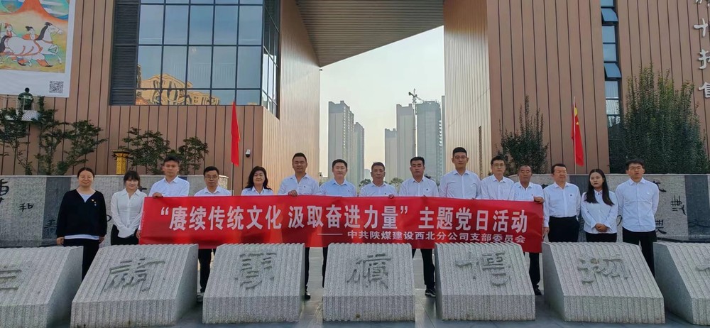 陜煤建設(shè)西北分公司：賡續(xù)傳統(tǒng)文化 汲取奮進(jìn)力量