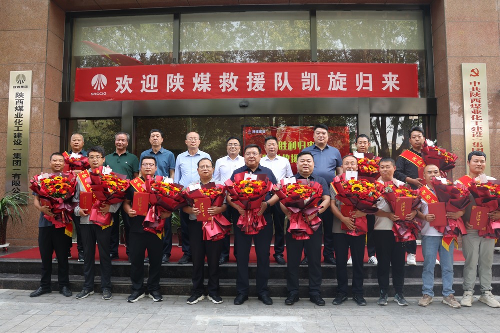凱旋！陜煤建設(shè)“陜煤救援隊(duì)”圓滿(mǎn)完成搶險(xiǎn)救災(zāi)任務(wù)