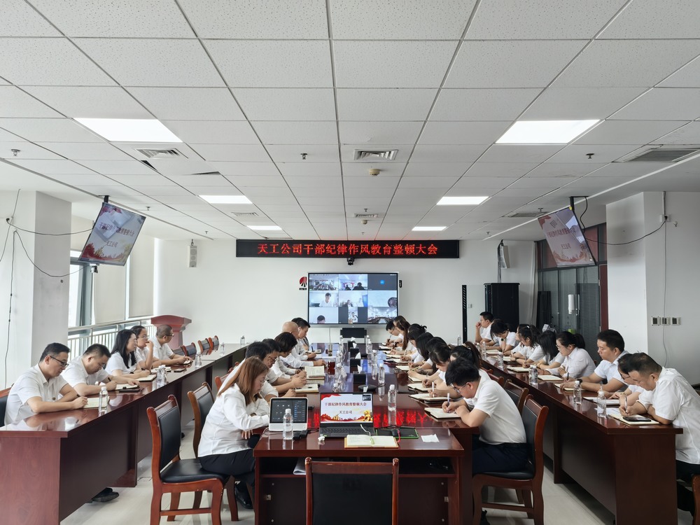 陜煤建設(shè)天工公司：嚴抓作風紀律 構(gòu)筑服務(wù)溝通“連心橋”