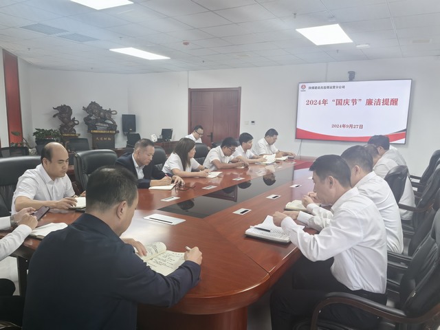 陜煤建設(shè)洗選煤運營公司：國慶將至,請查收這份節(jié)前廉潔提醒