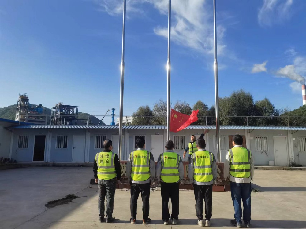 陜煤建設(shè)天工公司土建第二十六項(xiàng)目部：升國旗、唱國歌，最愛這一抹中國紅