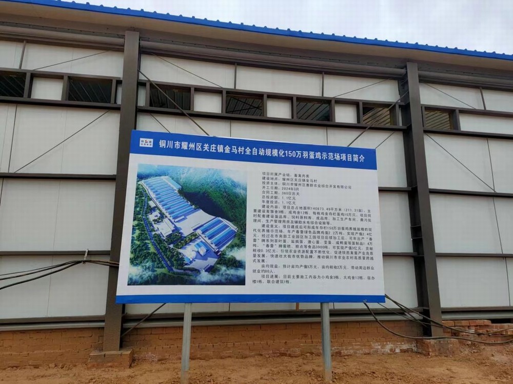 陜煤建設(shè)設(shè)計(jì)研究院：銅川市耀州區(qū)關(guān)莊鎮(zhèn)金馬村全自動(dòng)規(guī)?；?50萬(wàn)羽蛋雞示范場(chǎng)項(xiàng)目主體驗(yàn)收