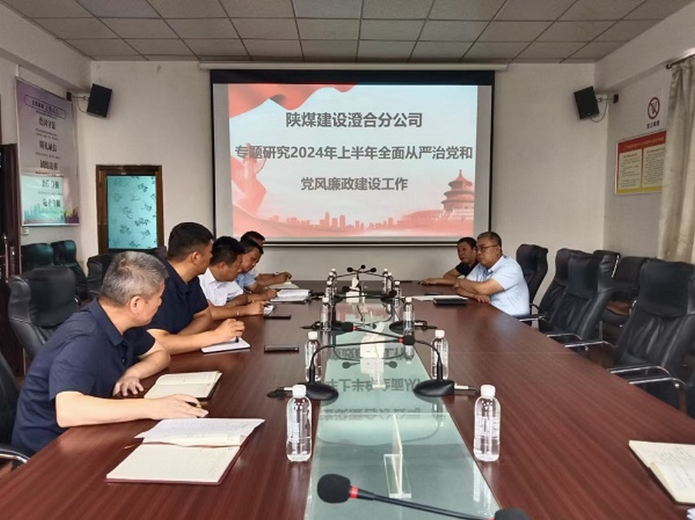 陜煤建設(shè)澄合分公司“四個融入”全力推進清廉國企建設(shè)