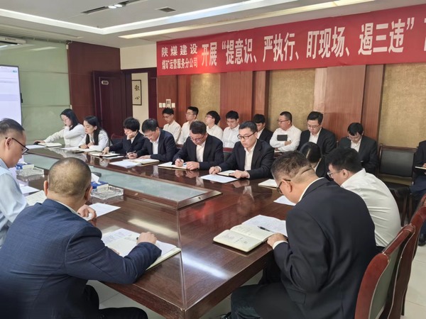 陜煤建設(shè)煤礦運營服務(wù)分公司：安全引領(lǐng)穩(wěn)健航程，鑄就輝煌新篇章