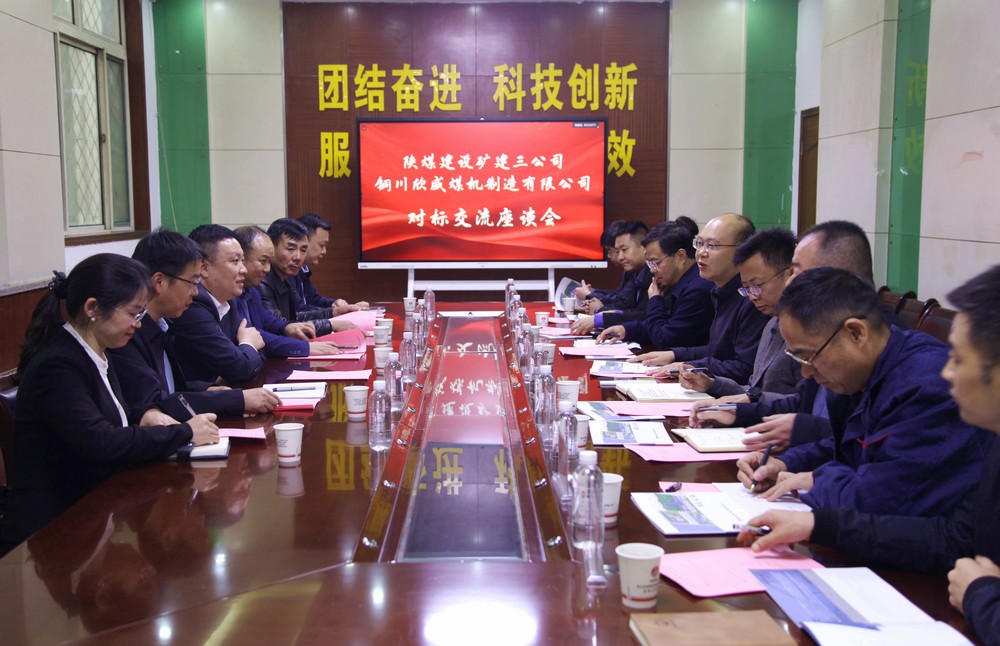 陜煤建設(shè)礦建三公司赴銅川礦業(yè)公司機電分公司開展業(yè)務(wù)對標交流