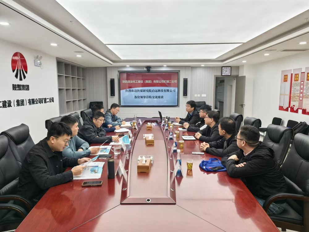 陜煤研究院啟遠(yuǎn)科技有限公司到陜煤建設(shè)礦建二公司交流座談，共謀發(fā)展