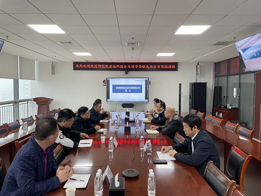 陜西陜煤啟遠(yuǎn)科技有限公司一行到陜煤建設(shè)天工公司拜訪交流
